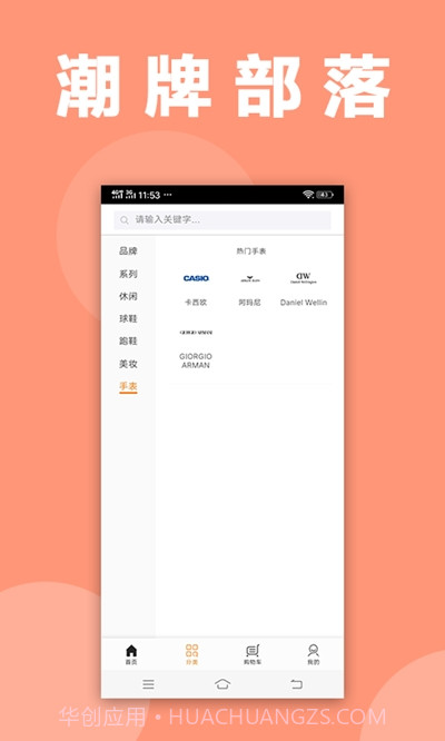 潮牌部落截图1 潮牌部落截图1
