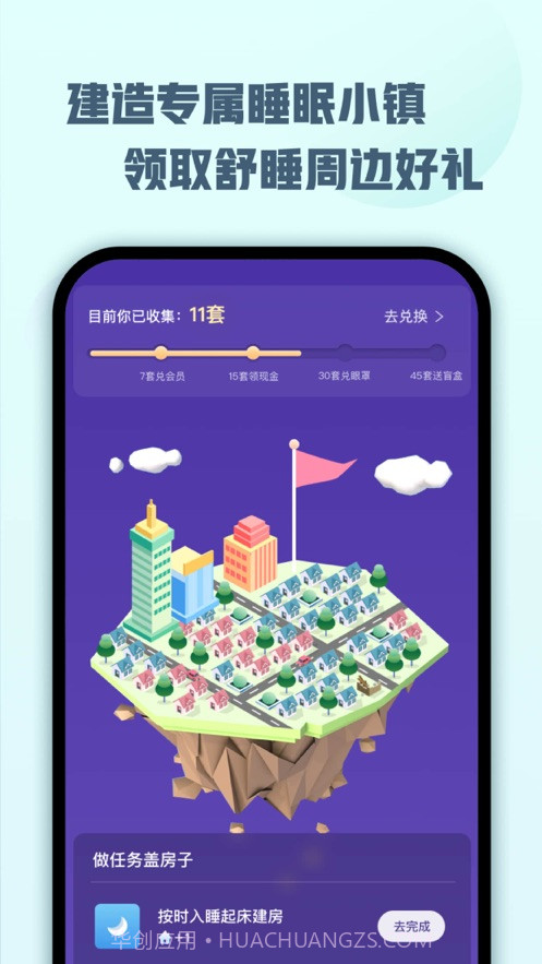 喜马拉雅睡眠v2.0.7.3手机版截图1