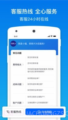 福佑卡车货主版截图4