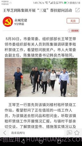 云上永城app截图2