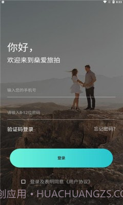 燊爱旅拍截图2