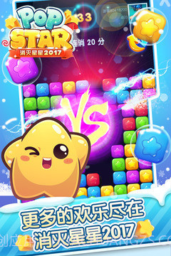 消灭星星官网版截图4 消灭星星官网版截图4