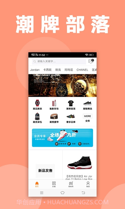 潮牌部落截图2 潮牌部落截图2