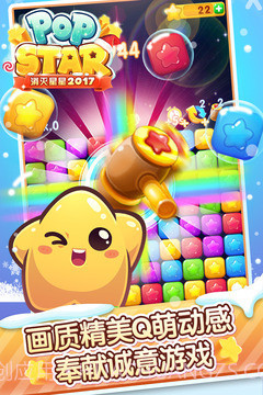 消灭星星官网版截图2 消灭星星官网版截图2