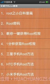安卓手机root教程截图2