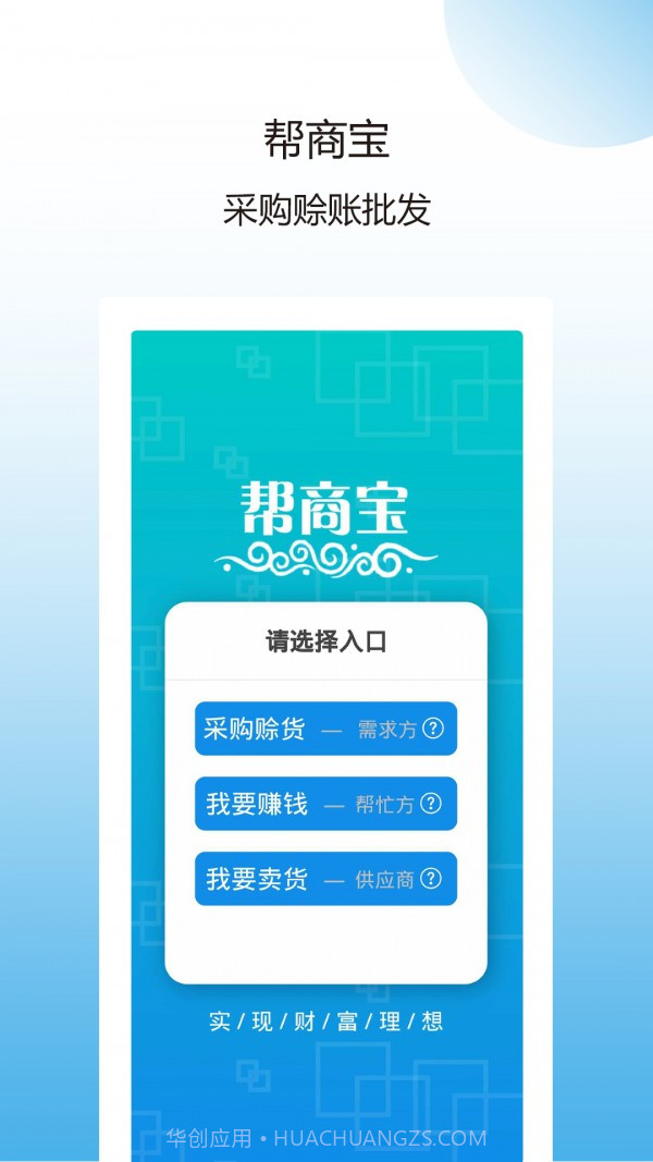 帮商宝截图5