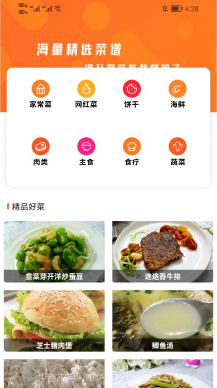 爱做菜美食菜谱截图3