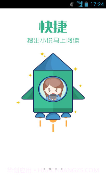 书旗小说HD截图4