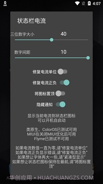 状态栏电流截图2