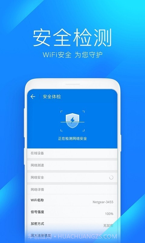 2022wifi万能钥匙截图1