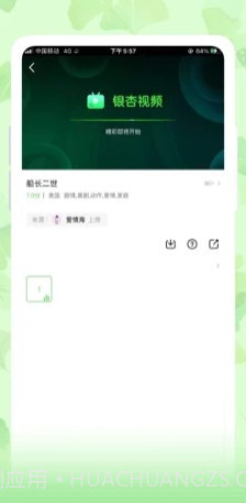 银杏视频安卓官方版截图3 银杏视频安卓官方版截图3