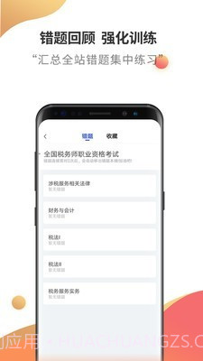 税务师考试云题库截图5 税务师考试云题库截图5