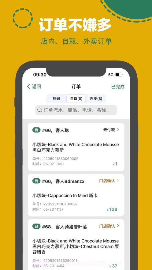 呱咖收银外卖系统截图4