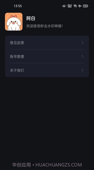 秒去水印神器截图3