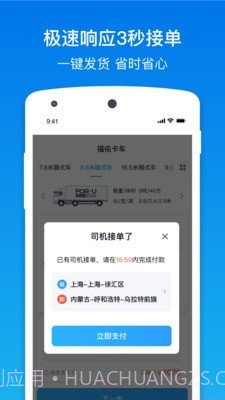 福佑卡车货主版截图3
