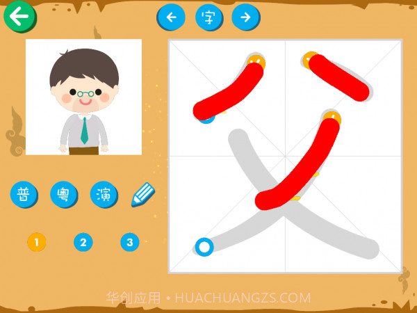 宝宝汉字园截图2 宝宝汉字园截图2