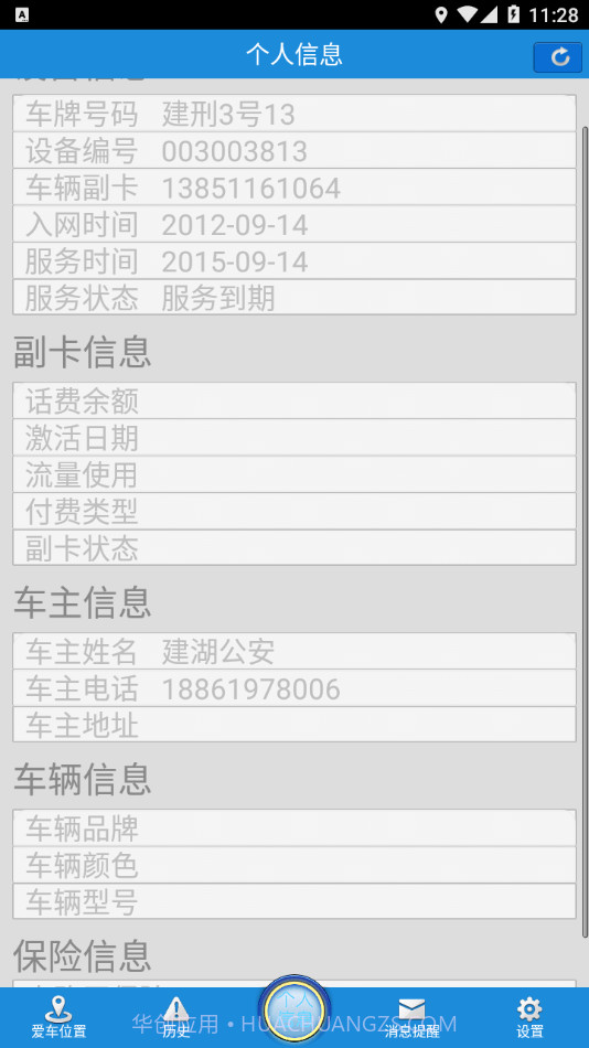 车卫士截图2 车卫士截图2