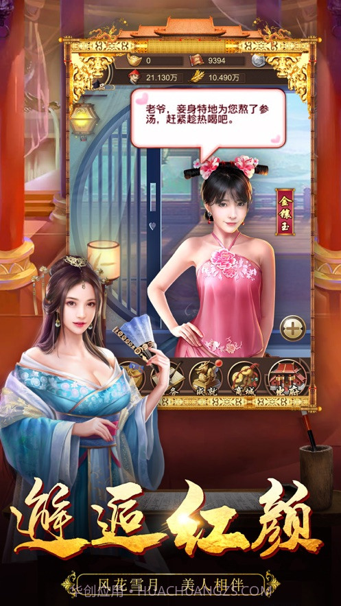 我的皇帝人生截图1