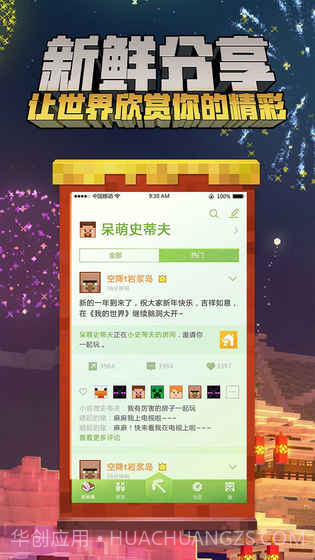 我的世界钻石大陆免费版截图3