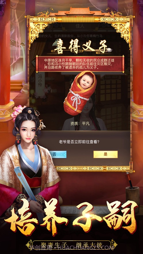 我的皇帝人生截图3