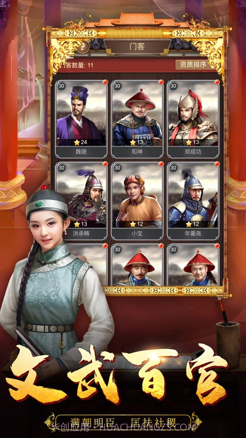 我的皇帝人生截图4