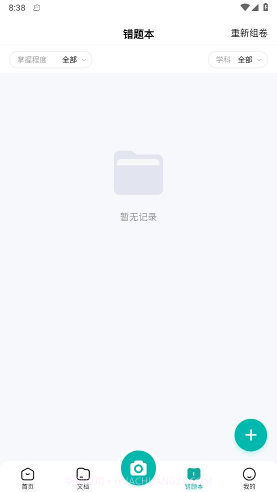 满分试卷助手官网版截图3