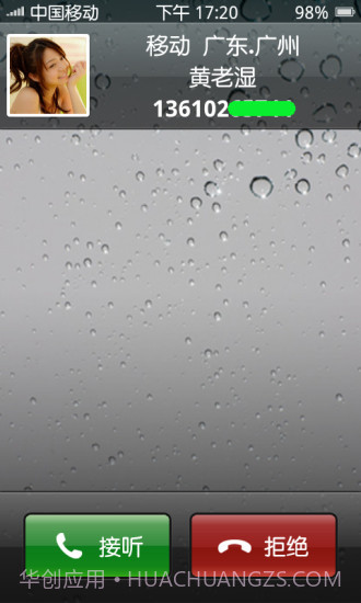 iPhone华丽显示来电归属地截图2