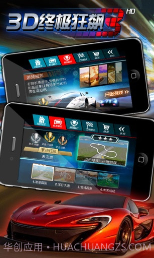 3D终极狂飙3截图3 3D终极狂飙3截图3