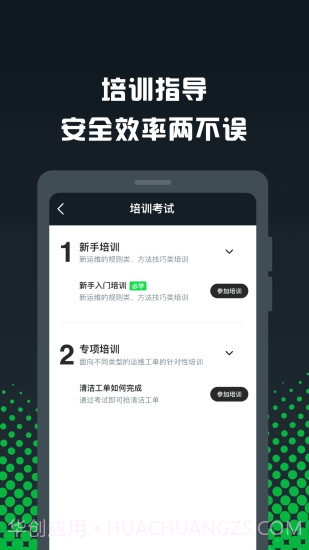 GoFun车服众包截图3