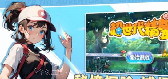 超世代精灵宝可梦截图1