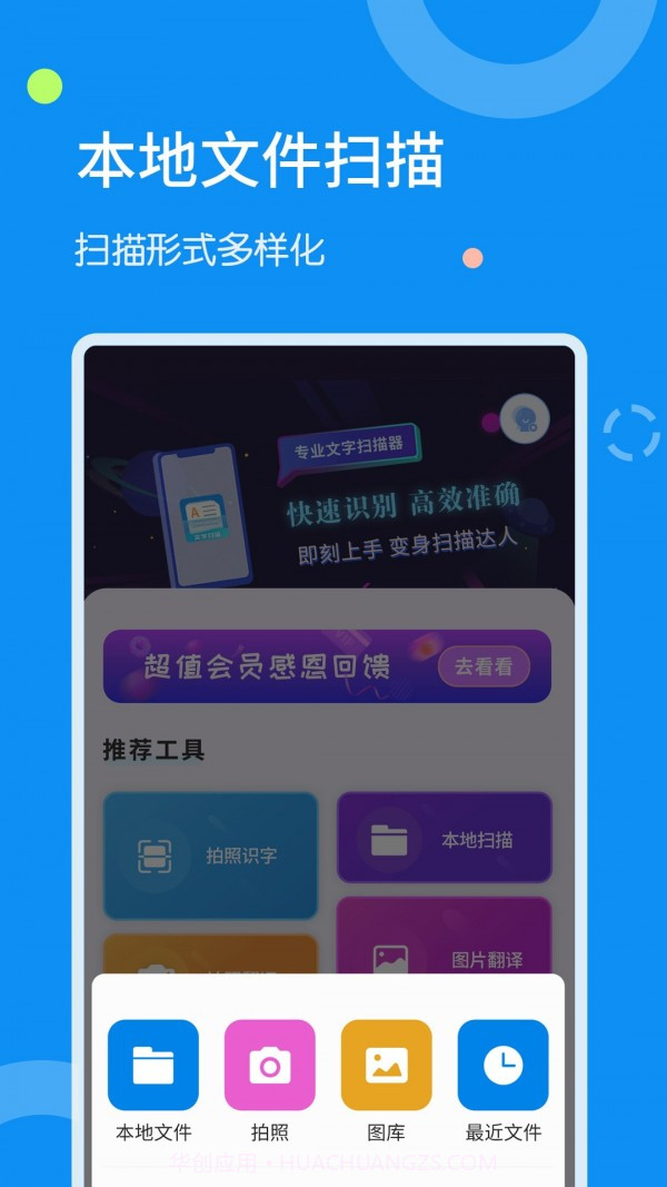 全能文字扫描器截图3