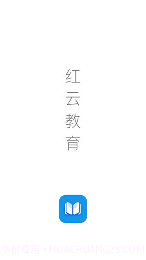 红云教育截图1