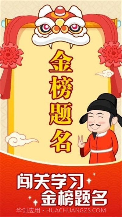 成语摇钱树提现版(含邀请码)截图2