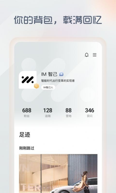IM 智己截图2