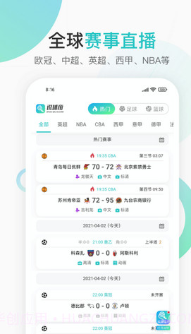 说球帝app截图1