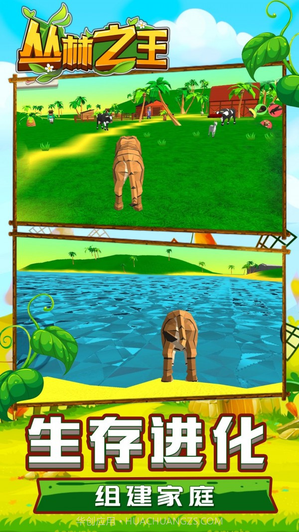 丛林之王模拟截图2