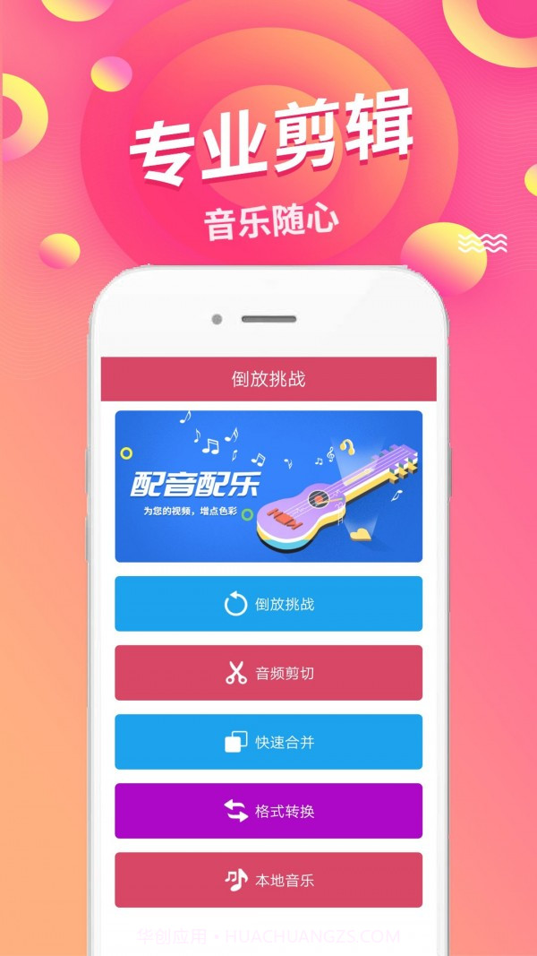 语音倒放软件截图1 语音倒放软件截图1
