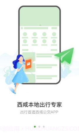 西咸公交截图3 西咸公交截图3