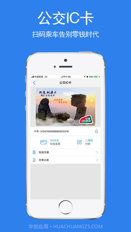 铜仁公交截图2 铜仁公交截图2