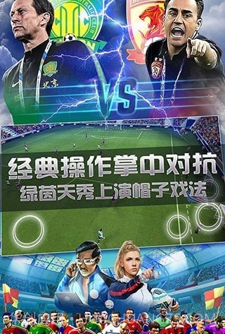 球场风云内购版截图4