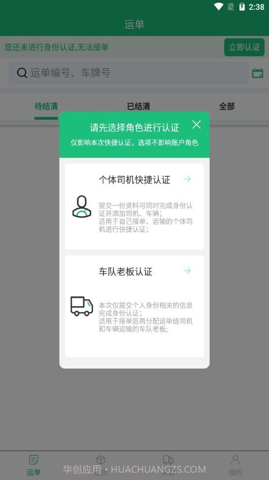 路路顺物流截图4
