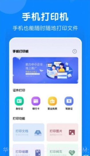 小白无线打印机截图3