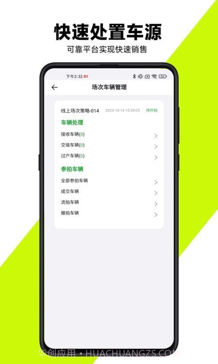 有辆管理端截图2