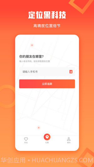 企鹅定位截图3 企鹅定位截图3