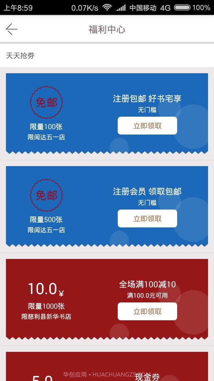 阅达书城截图4 阅达书城截图4