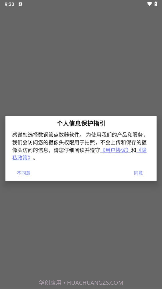 数钢管点数器截图1