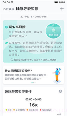 心脏健康研究截图2 心脏健康研究截图2