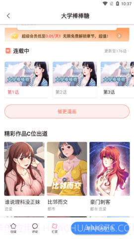 叮当漫画截图1
