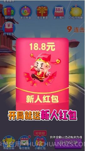 消消成首富官网版截图4