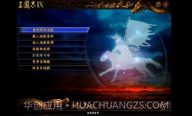 三国志9凤舞九天截图1 三国志9凤舞九天截图1